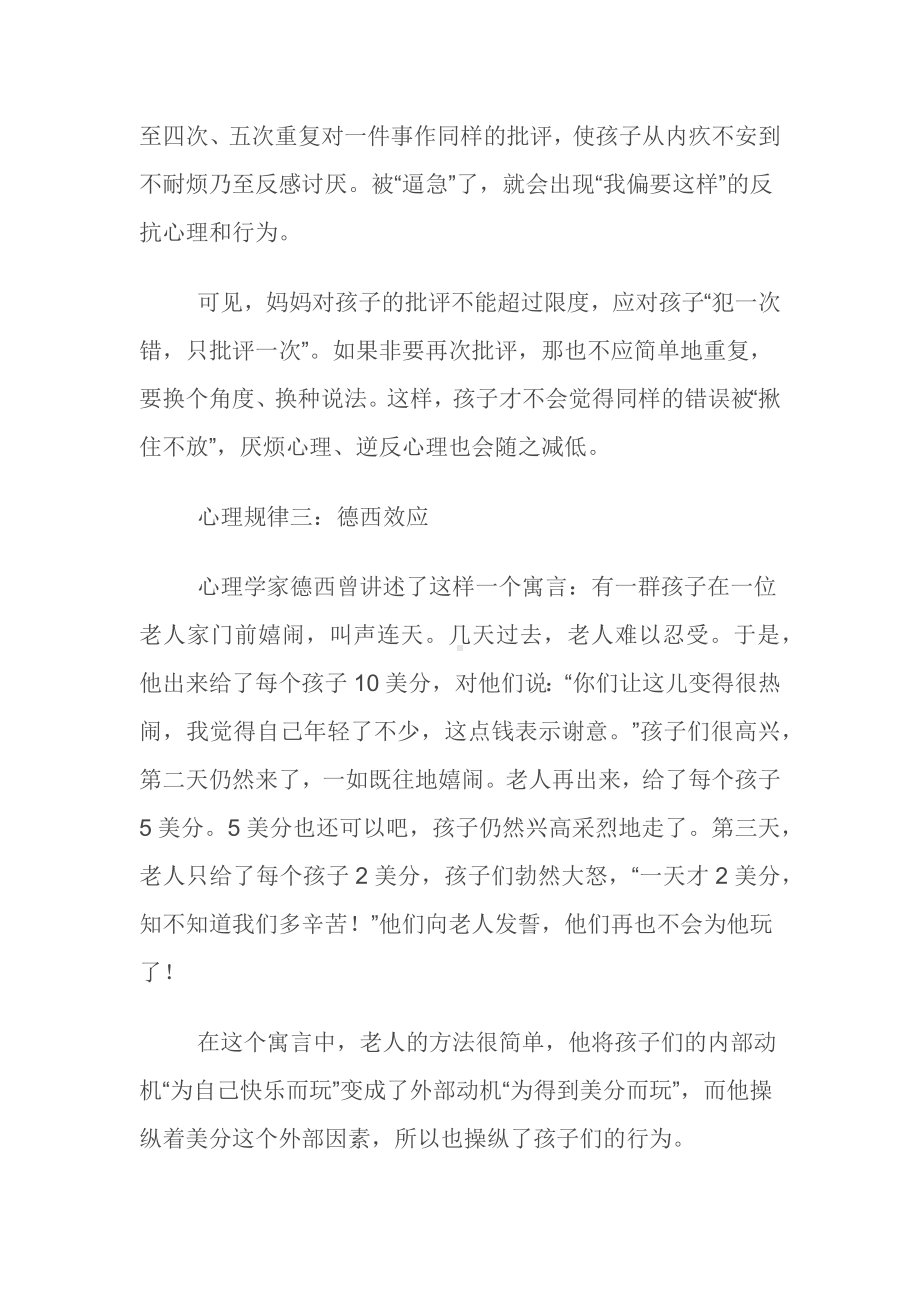 父母最应知道的十条心理学规律.docx_第3页