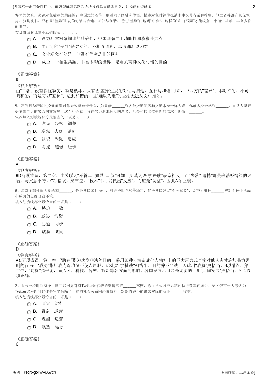 2023年浙江宁波盛泗集团有限公司招聘笔试冲刺题（带答案解析）.pdf_第2页