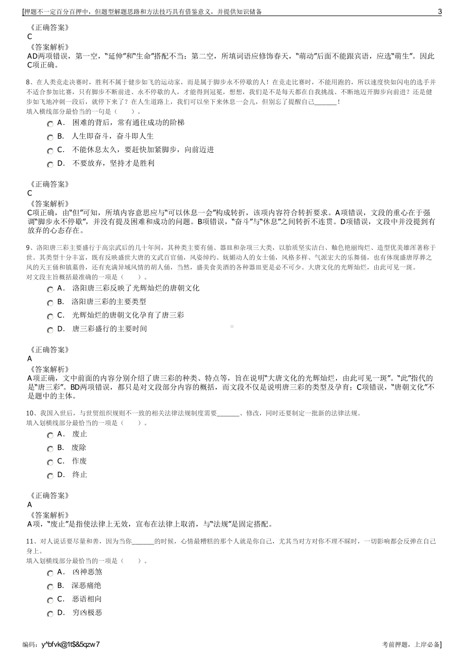 2023年江西路信建材贸易有限公司招聘笔试冲刺题（带答案解析）.pdf_第3页