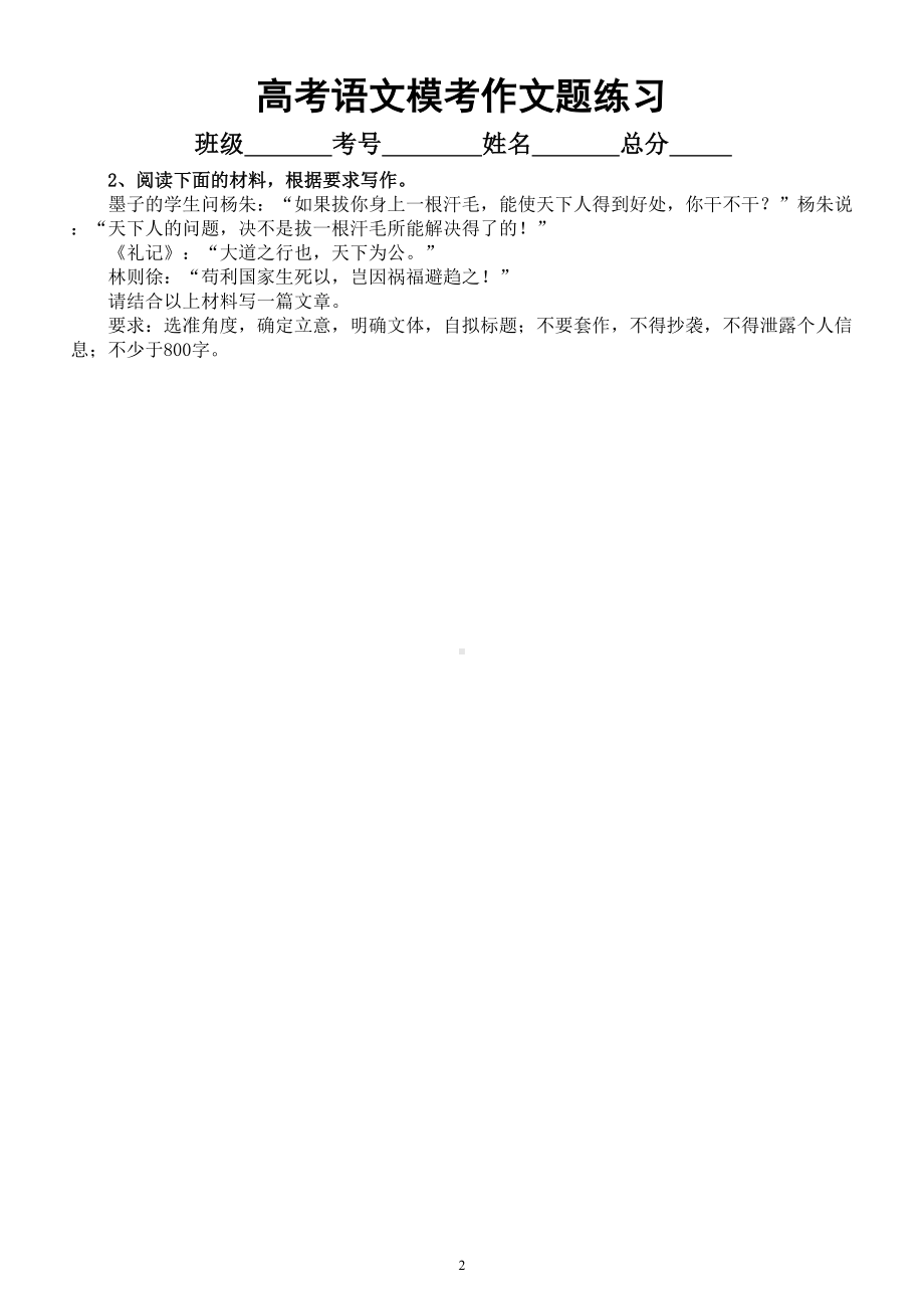 高中语文2023高考复习最新模考作文题练习（共15篇附写作指导）.doc_第2页