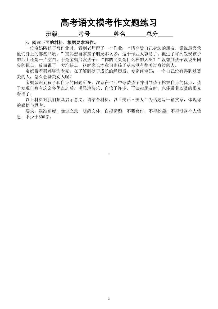 高中语文2023高考复习最新模考作文题练习（共15篇附写作指导）.doc_第3页