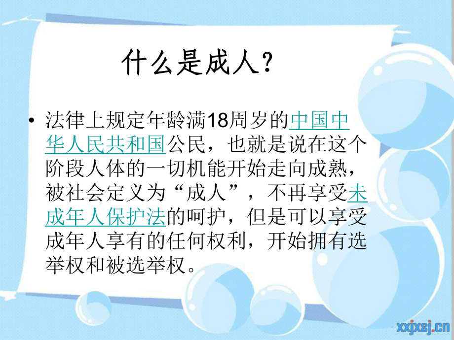 成人仪式主题班会.ppt_第2页