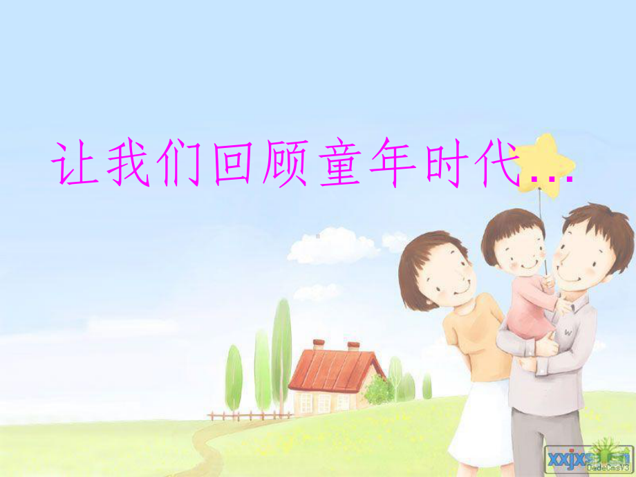 成人仪式主题班会.ppt_第3页