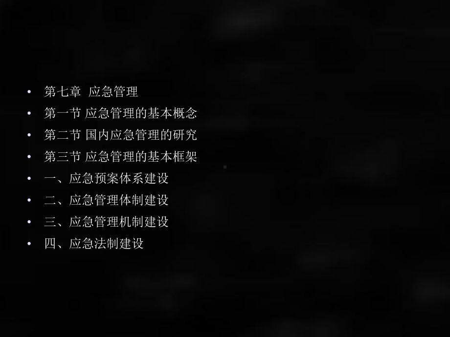 《行政学概论》课件章节7.ppt_第2页