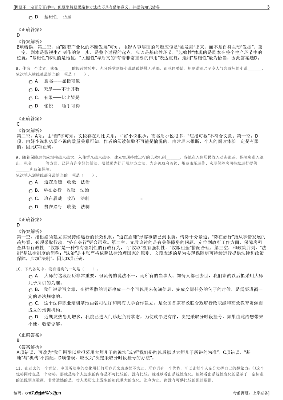 2023年山西忻州市原平市医疗集团招聘笔试冲刺题（带答案解析）.pdf_第3页