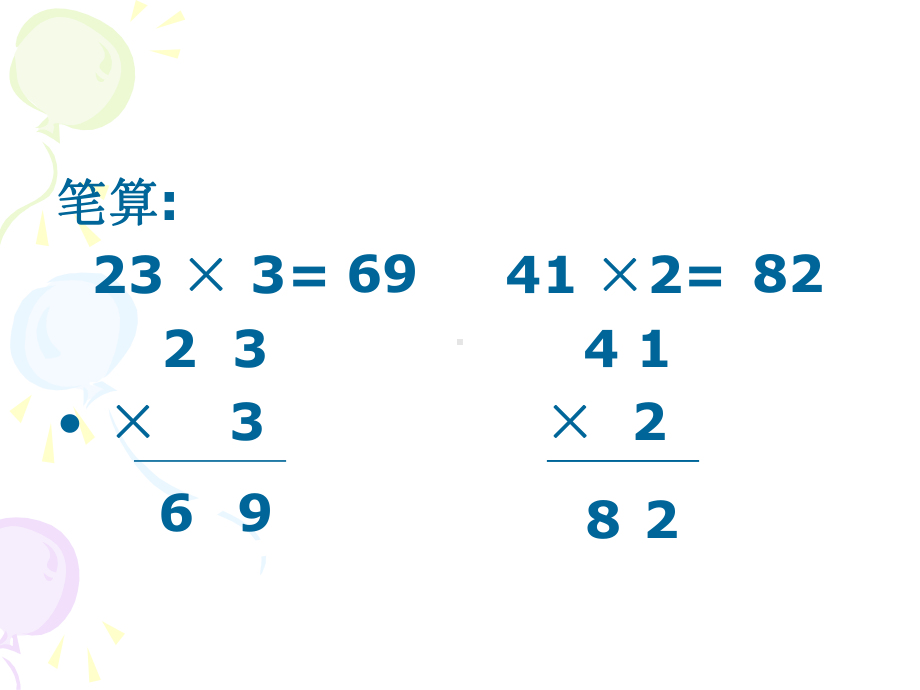 两位数乘两位数(不进位)p63.ppt_第2页