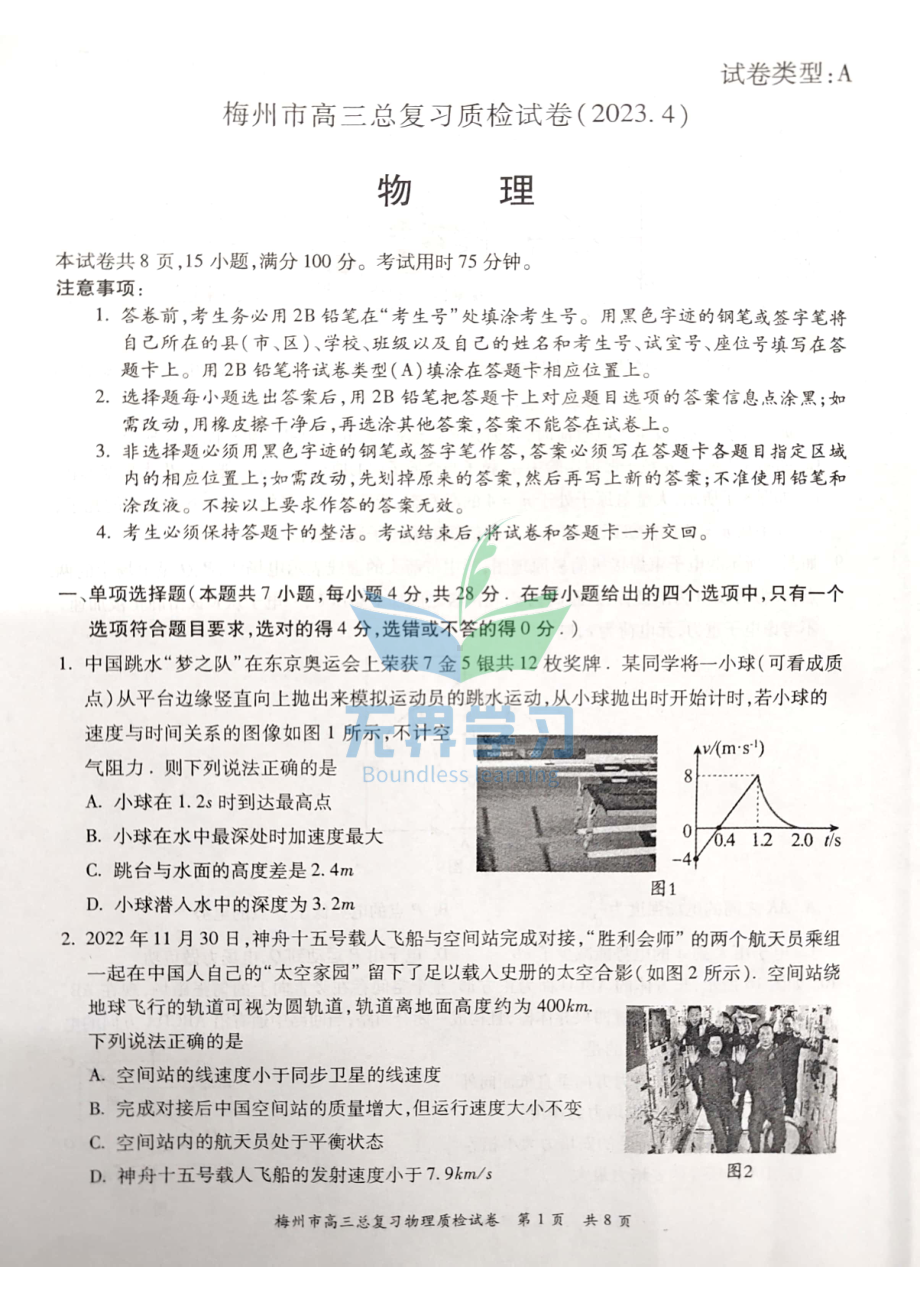 2023届广东省梅州市高三总复习质检(二模)物理试题.pdf_第1页