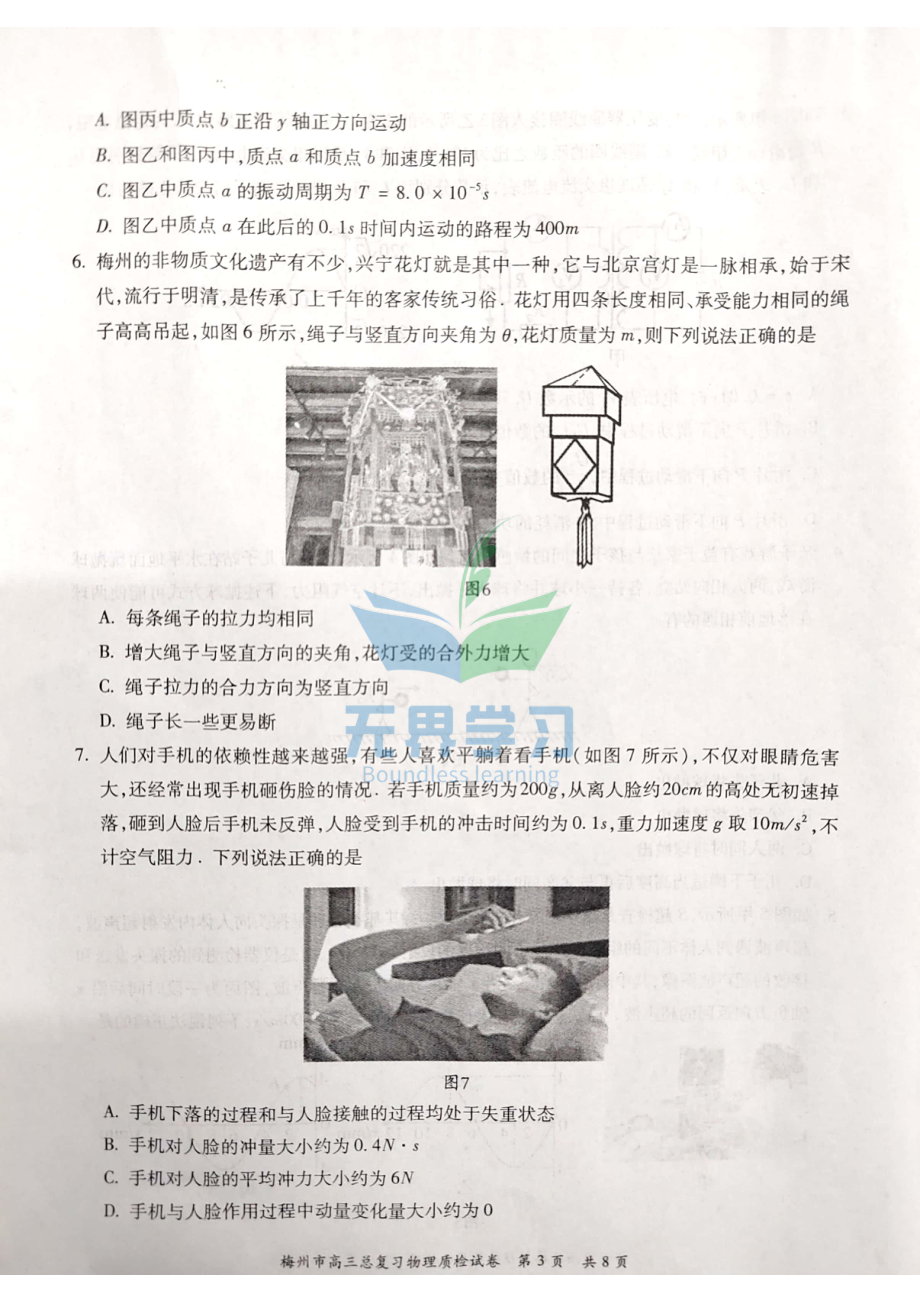 2023届广东省梅州市高三总复习质检(二模)物理试题.pdf_第3页