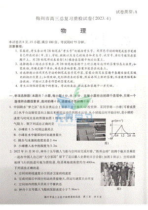 2023届广东省梅州市高三总复习质检(二模)物理试题.pdf