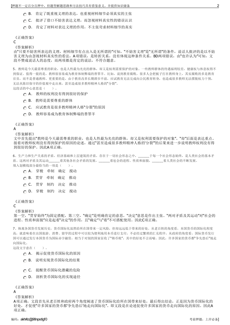 2023年江西赣州稀土集团有限公司招聘笔试冲刺题（带答案解析）.pdf_第2页