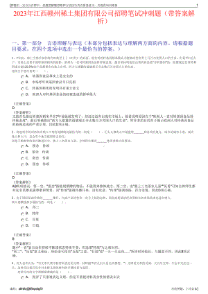 2023年江西赣州稀土集团有限公司招聘笔试冲刺题（带答案解析）.pdf