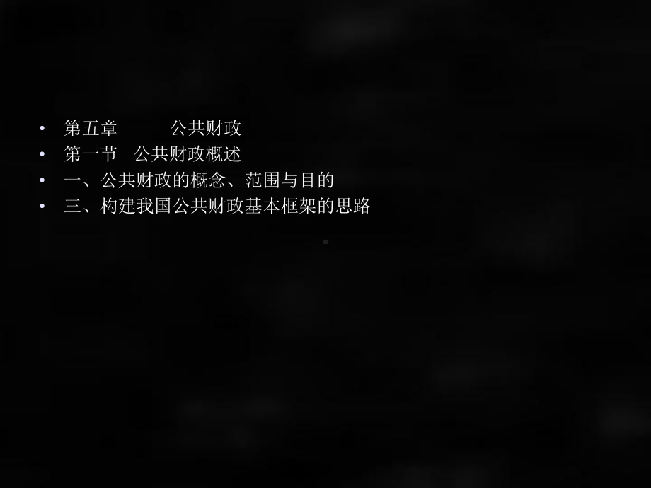 《行政学概论》课件章节5.ppt_第2页