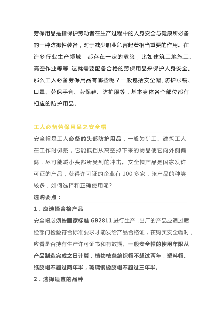 工人必备劳保用品清单大全.docx_第1页