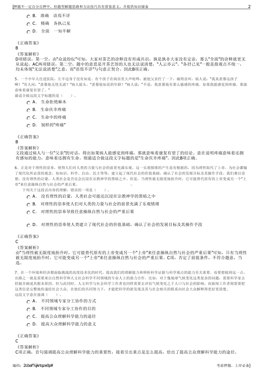 2023年陕西卓信工程检测有限公司招聘笔试冲刺题（带答案解析）.pdf_第2页