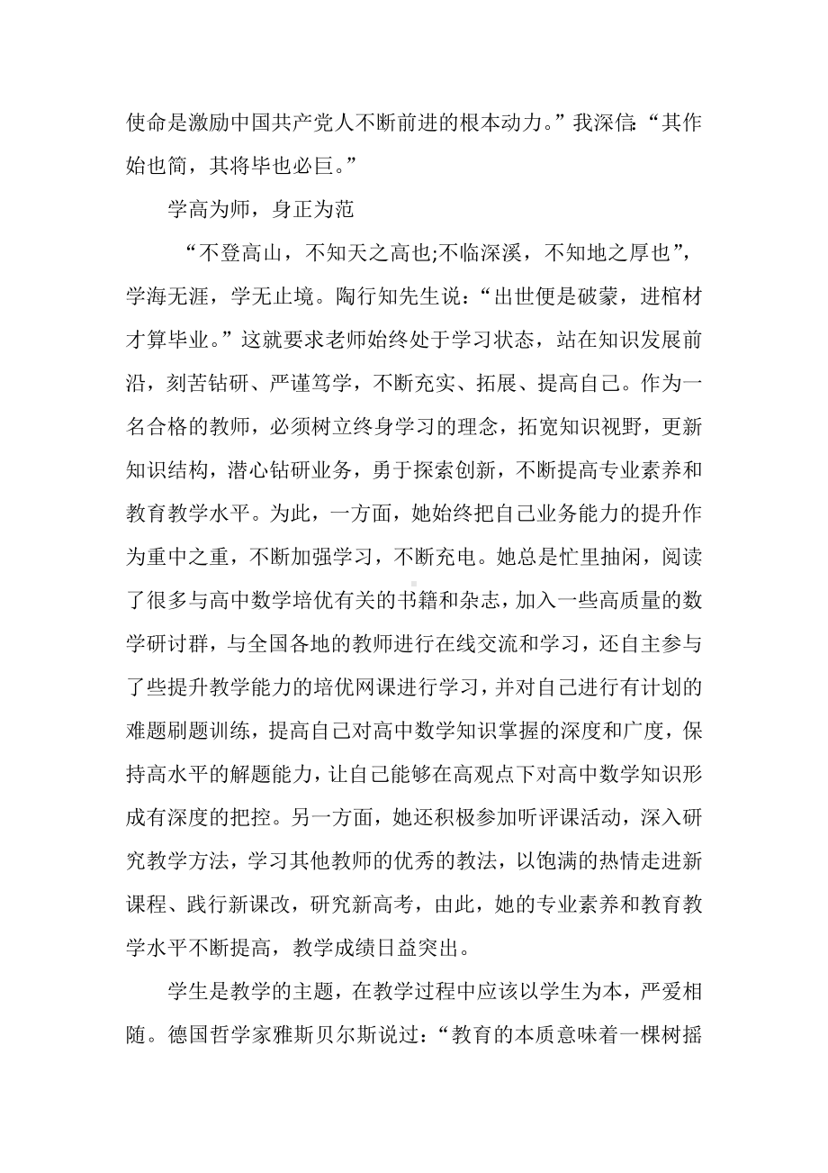 高三女教师优秀事迹材料.docx_第2页