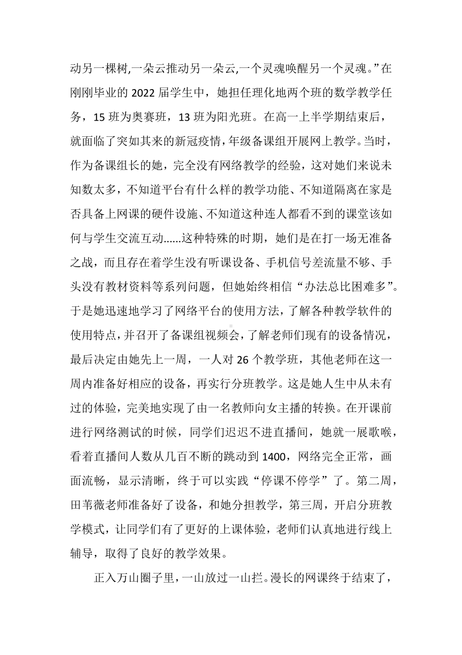 高三女教师优秀事迹材料.docx_第3页