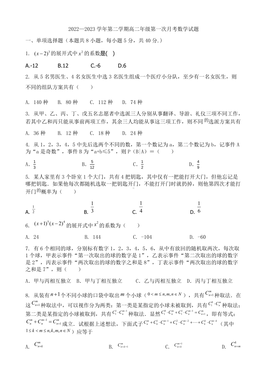 山西省吕梁市汾阳市第五高级中学校2022-2023学年高二下学期3月月考数学试卷 - 副本.pdf_第1页