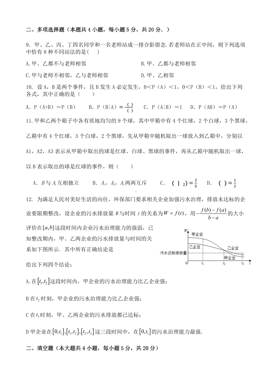 山西省吕梁市汾阳市第五高级中学校2022-2023学年高二下学期3月月考数学试卷 - 副本.pdf_第2页