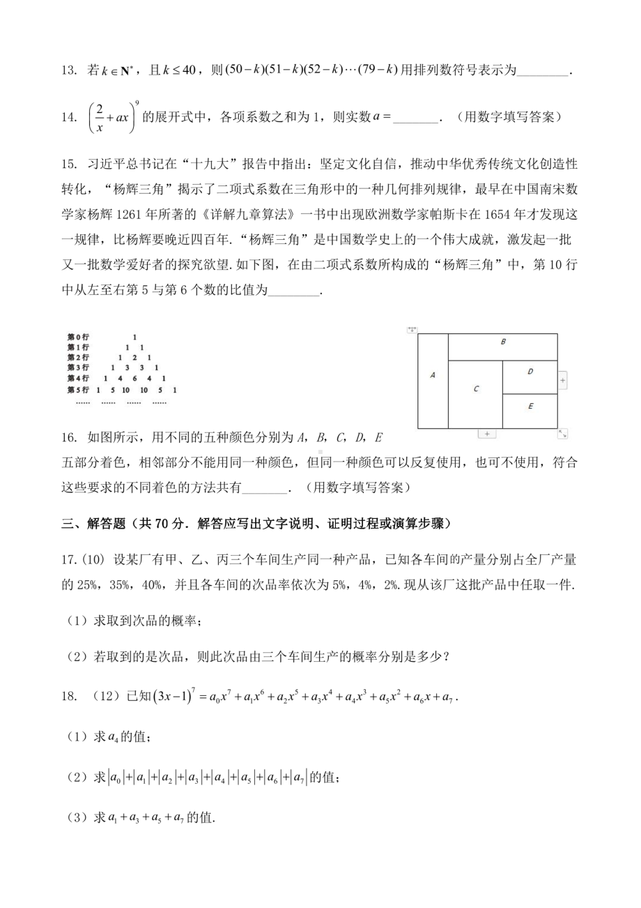 山西省吕梁市汾阳市第五高级中学校2022-2023学年高二下学期3月月考数学试卷 - 副本.pdf_第3页