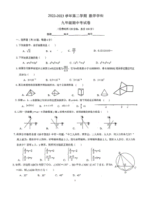 福建省福州现代中学2022-2023学年下学期九年级期中考数学试卷 - 副本.pdf