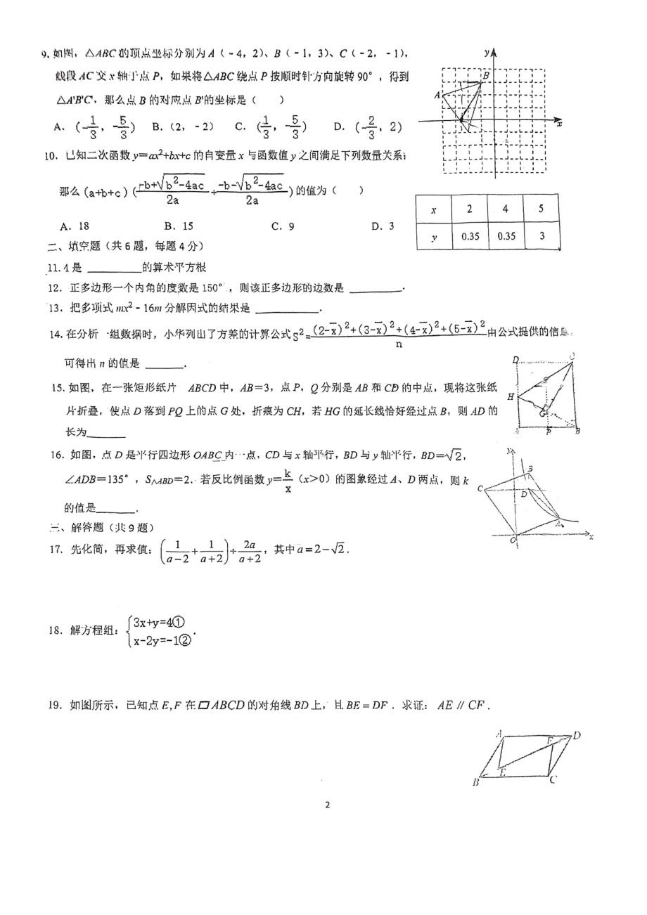 福建省福州现代中学2022-2023学年下学期九年级期中考数学试卷 - 副本.pdf_第2页