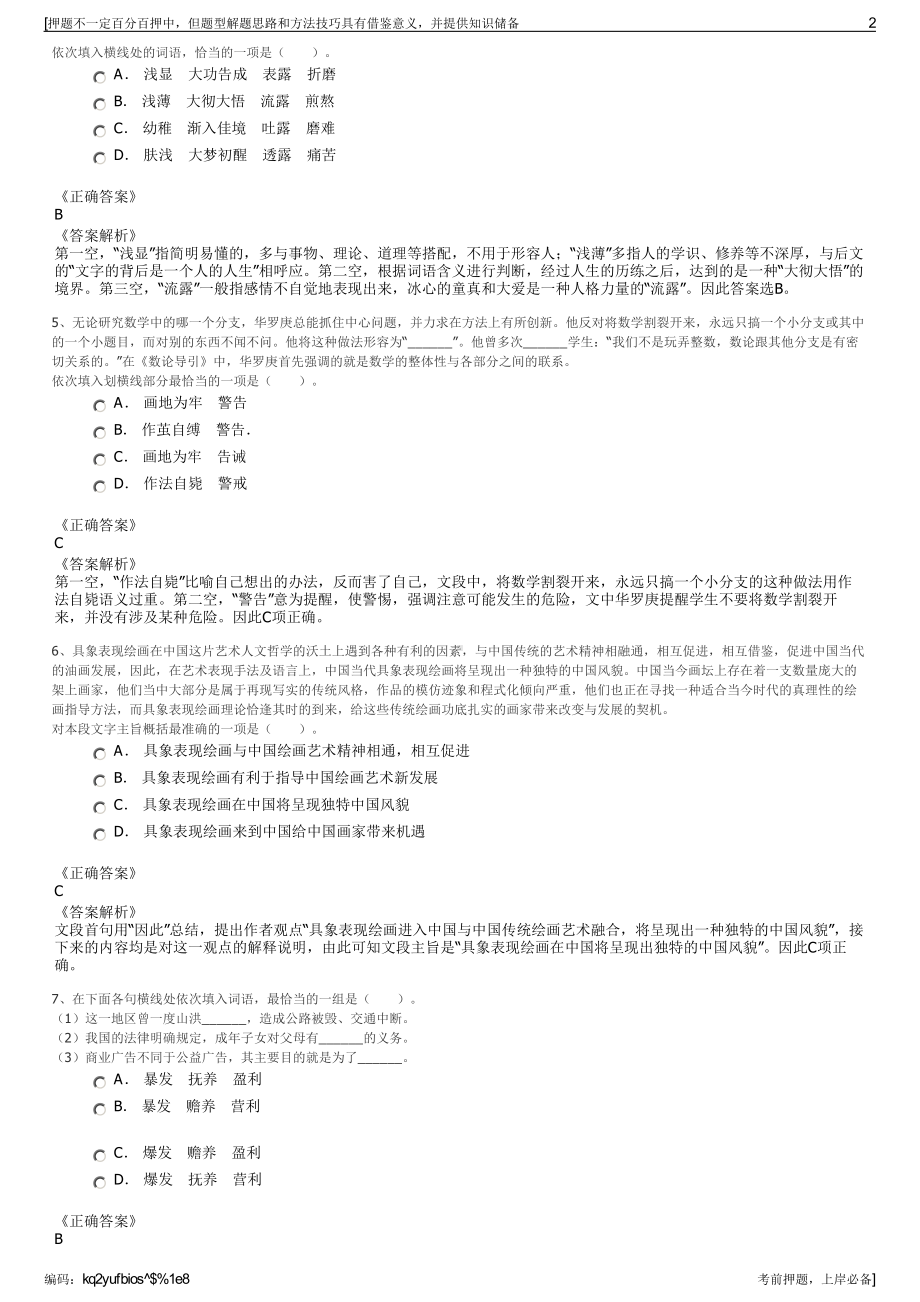 2023年华能煤炭技术研究有限公司招聘笔试冲刺题（带答案解析）.pdf_第2页