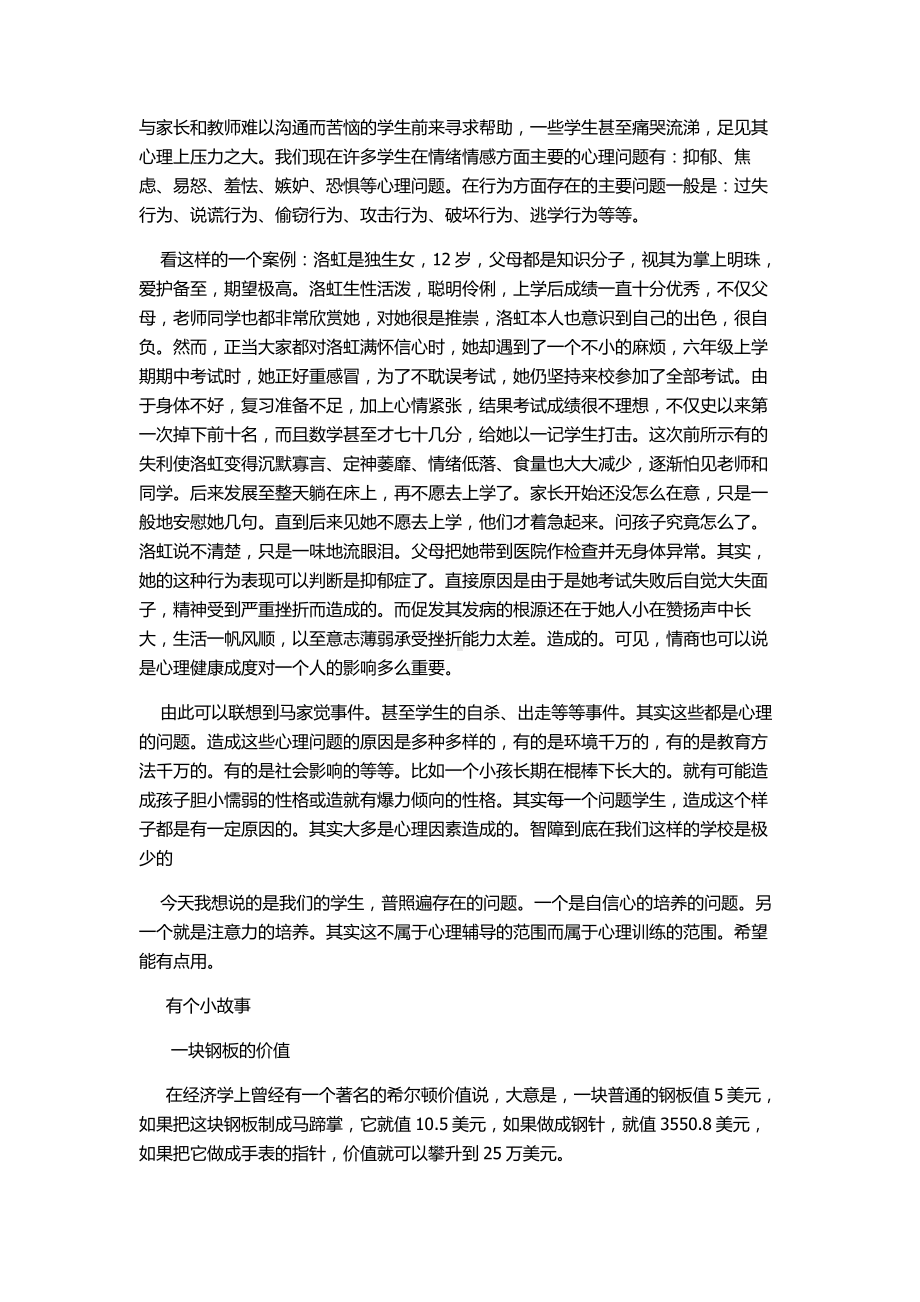 汉旺学校心理健康教育讲座稿2.doc_第2页