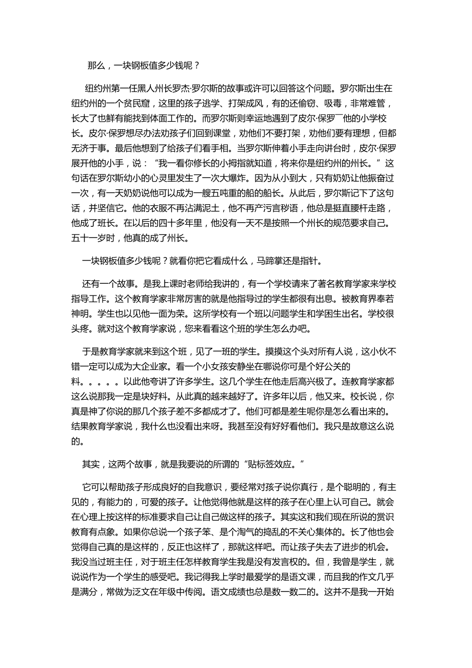 汉旺学校心理健康教育讲座稿2.doc_第3页