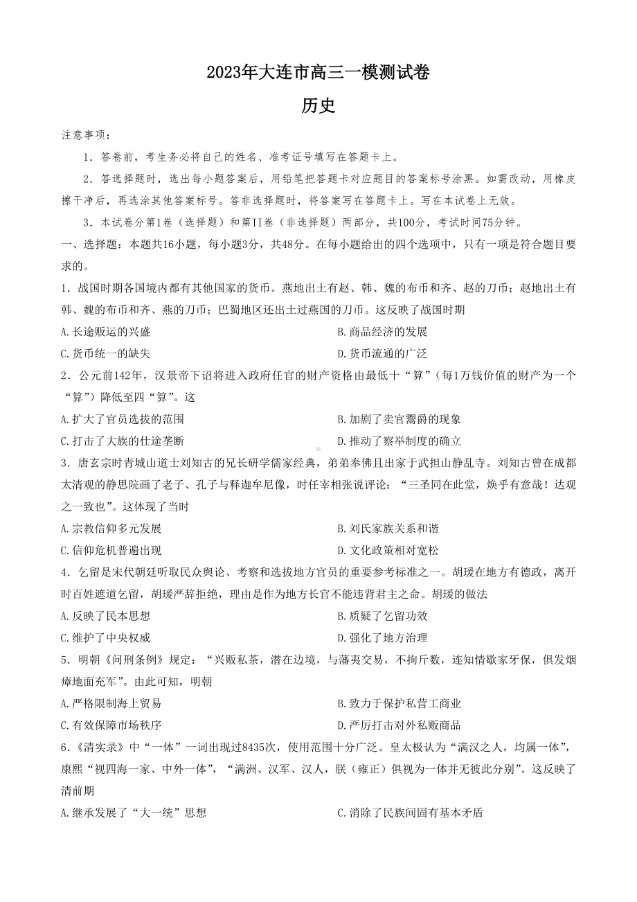 2023年大连市高三一模测试卷.docx_第1页