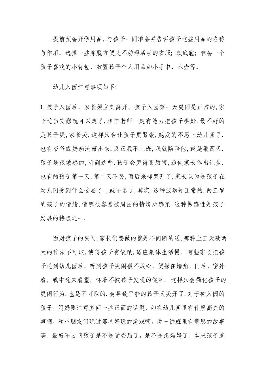 幼儿入园前各项准备和入园后的注意事项.doc_第2页