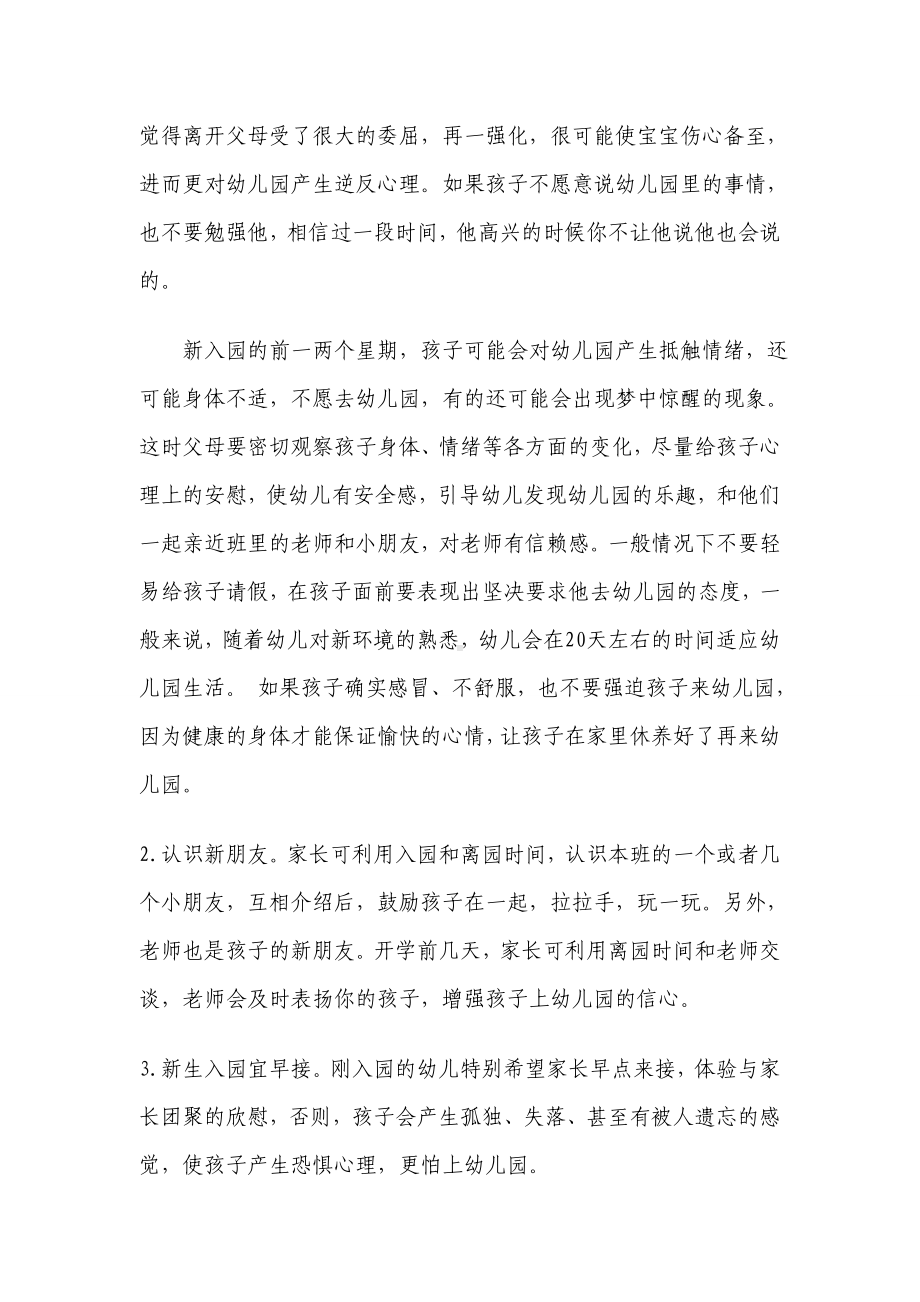 幼儿入园前各项准备和入园后的注意事项.doc_第3页