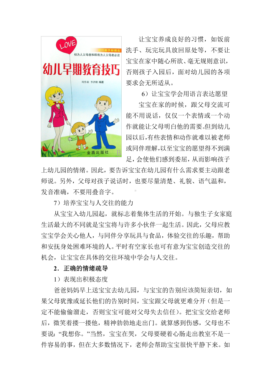 宝宝不想上幼儿园园怎么办.doc_第2页