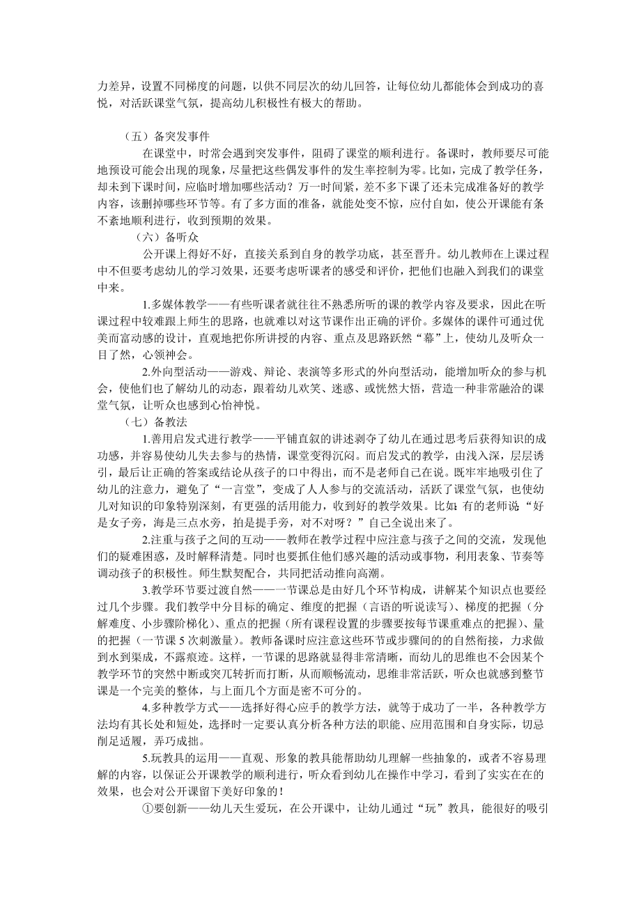 幼儿教师如何上好公开课（共享）.doc_第2页