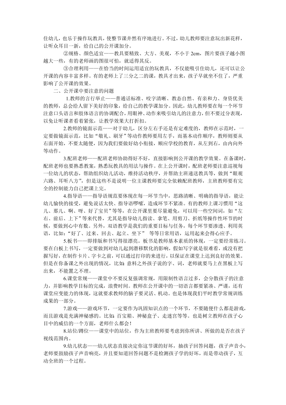 幼儿教师如何上好公开课（共享）.doc_第3页