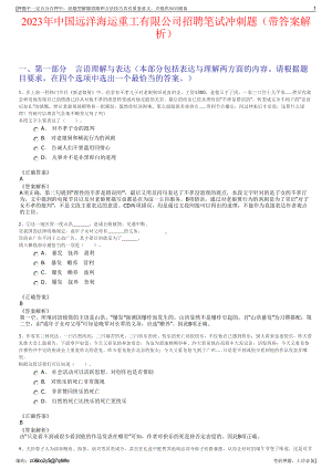 2023年中国远洋海运重工有限公司招聘笔试冲刺题（带答案解析）.pdf