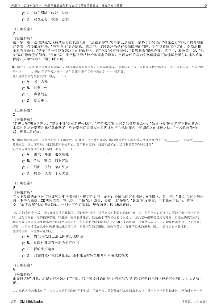 2023年山东土地集团潍坊有限公司招聘笔试冲刺题（带答案解析）.pdf_第3页