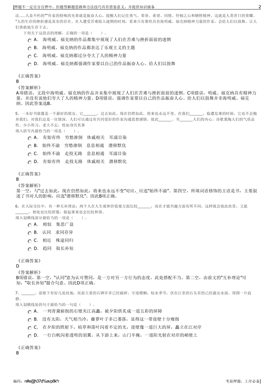 2023年云南昆明新都投资有限公司招聘笔试冲刺题（带答案解析）.pdf_第2页