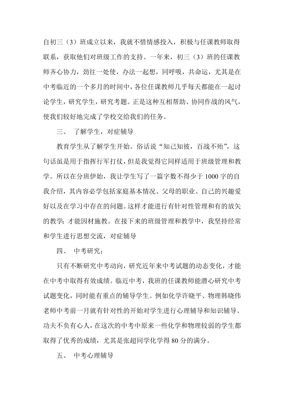 中考总结发言稿.doc_第2页