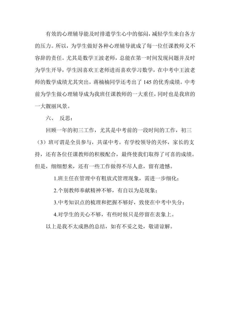 中考总结发言稿.doc_第3页