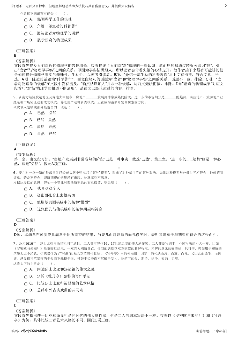 2023年中国铁路铁总服务有限公司招聘笔试冲刺题（带答案解析）.pdf_第2页