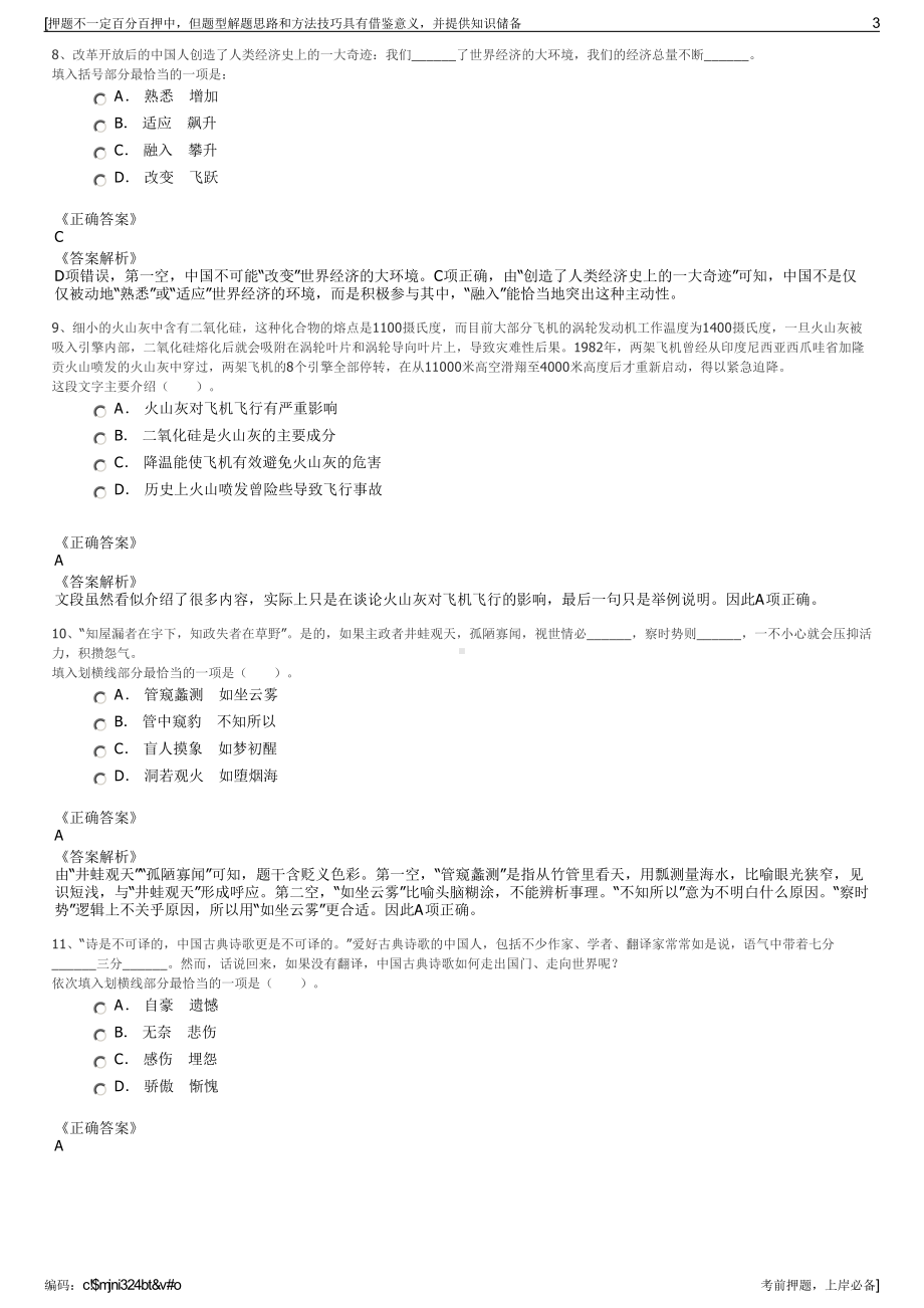 2023年中国铁路铁总服务有限公司招聘笔试冲刺题（带答案解析）.pdf_第3页