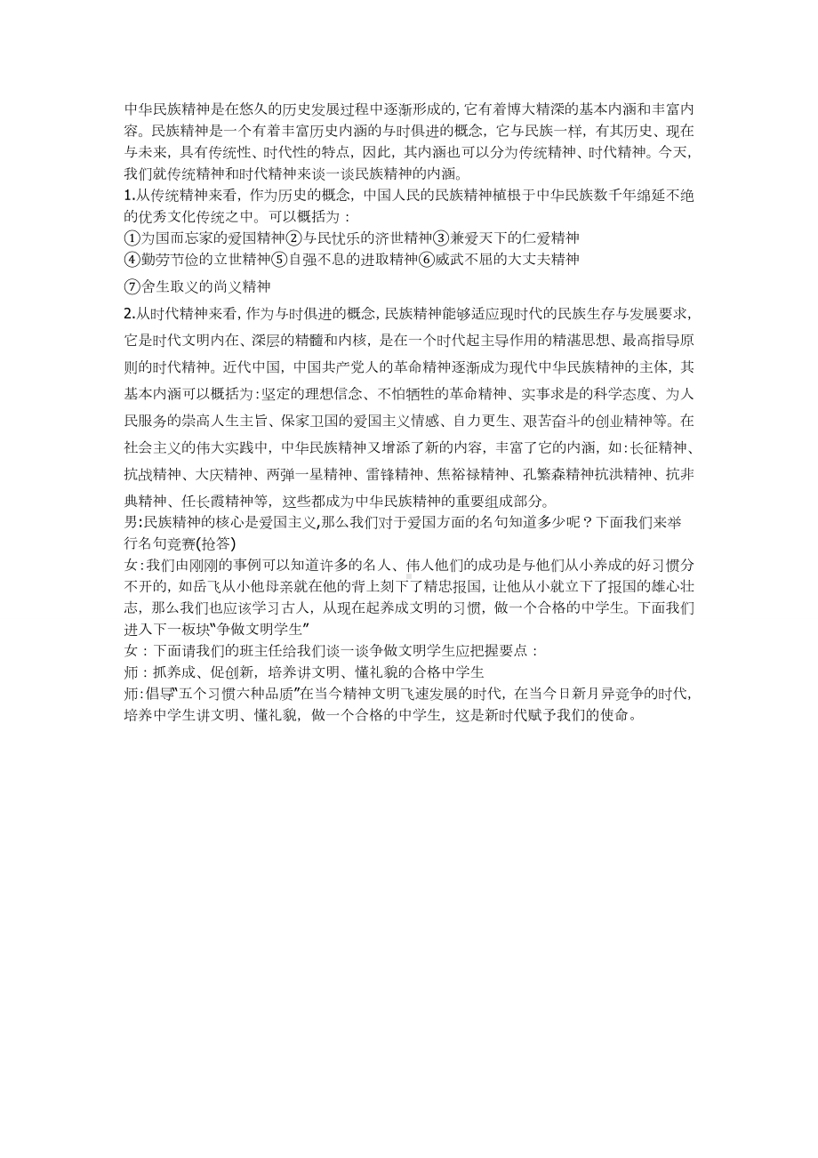 主题班会活动设计Word.doc_第2页