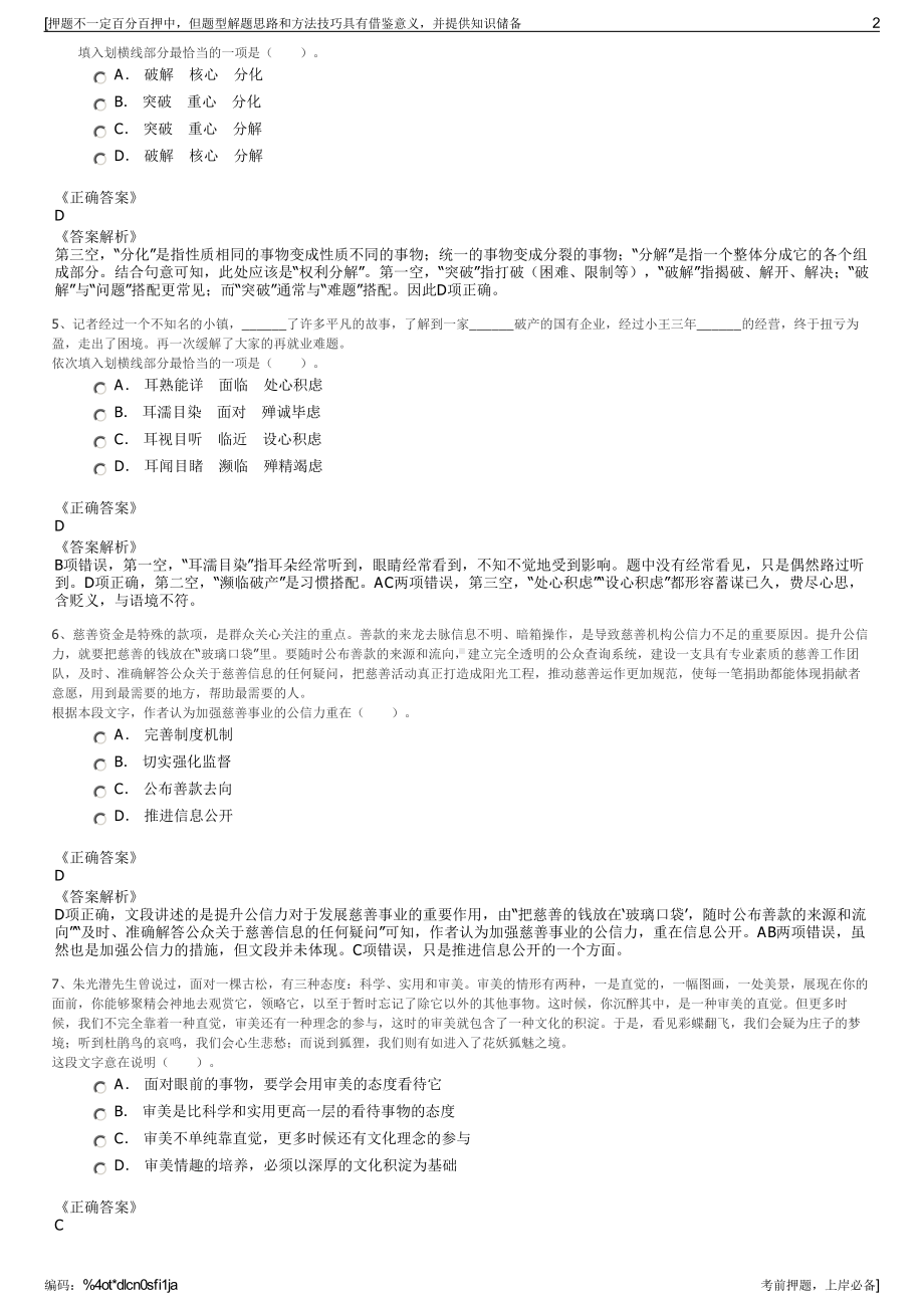 2023年国家电网通用航空有限公司招聘笔试冲刺题（带答案解析）.pdf_第2页