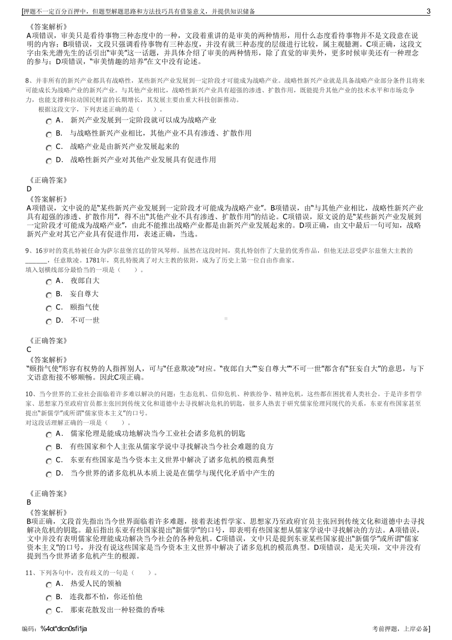 2023年国家电网通用航空有限公司招聘笔试冲刺题（带答案解析）.pdf_第3页