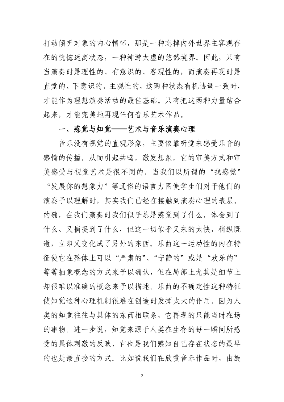 对音乐心理及意向问题的分析.doc_第2页