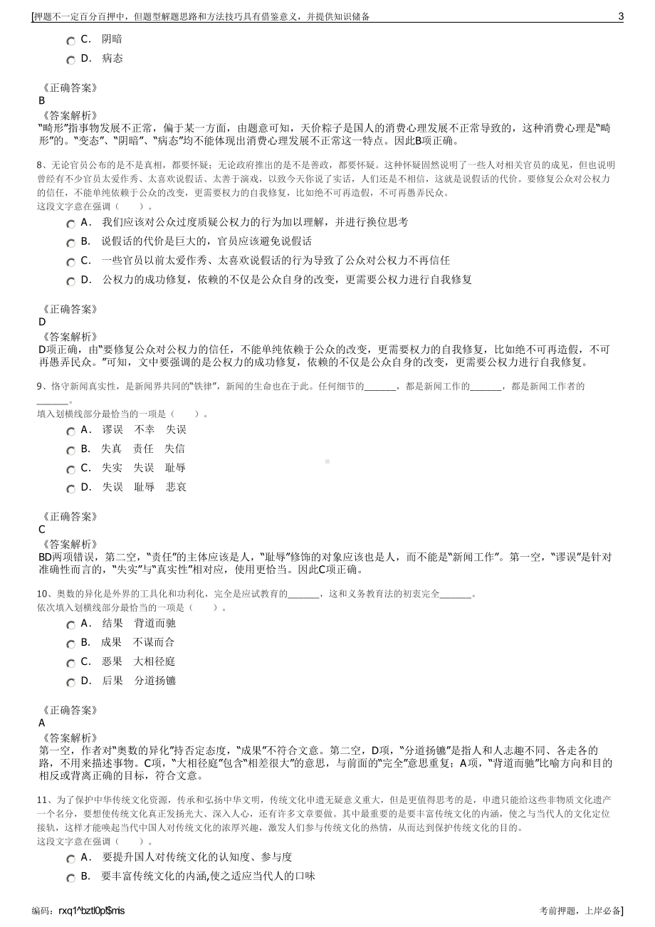 2023年上海市松江自来水有限公司招聘笔试冲刺题（带答案解析）.pdf_第3页