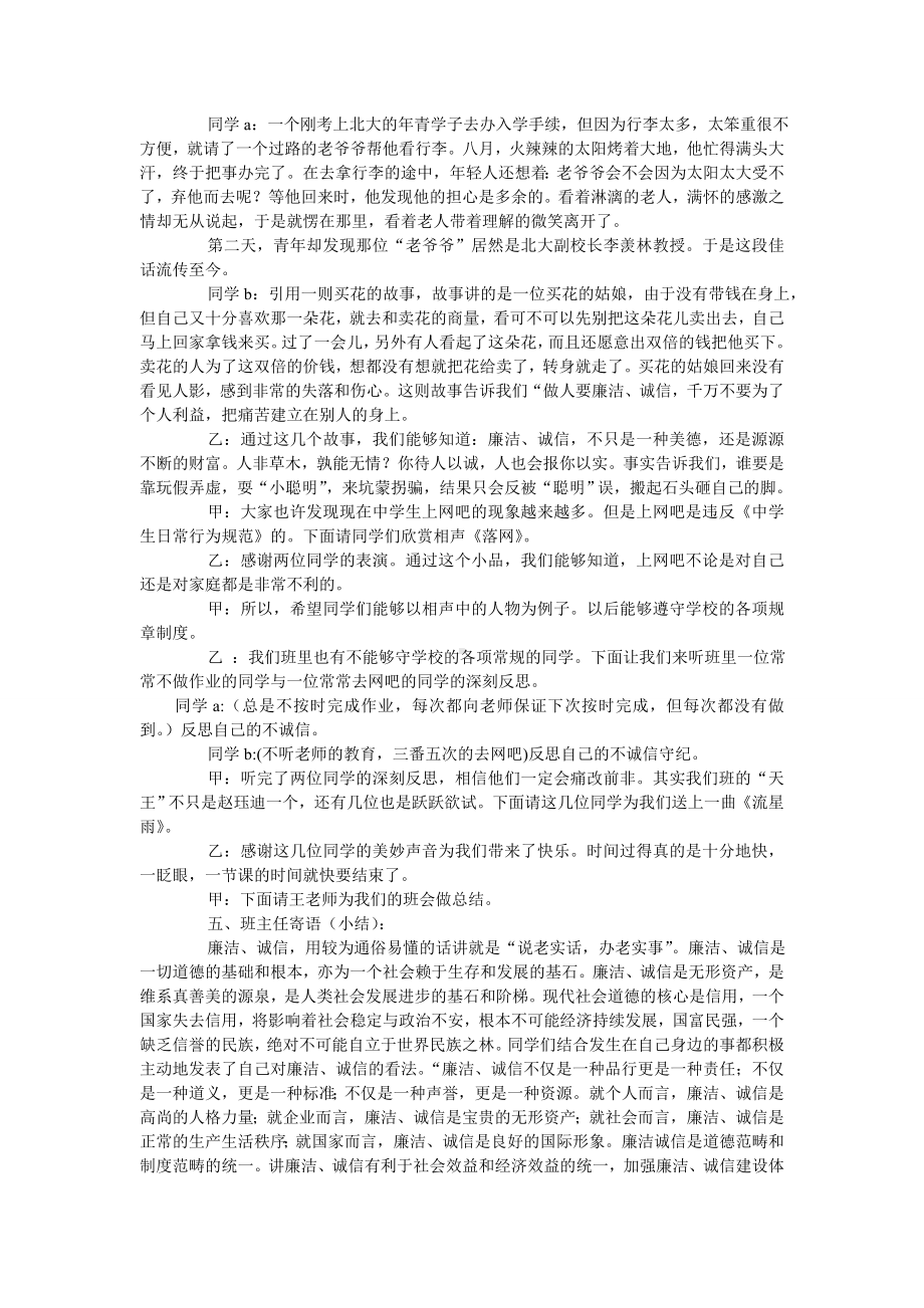 敬廉崇洁诚信守纪（班会）.doc_第2页