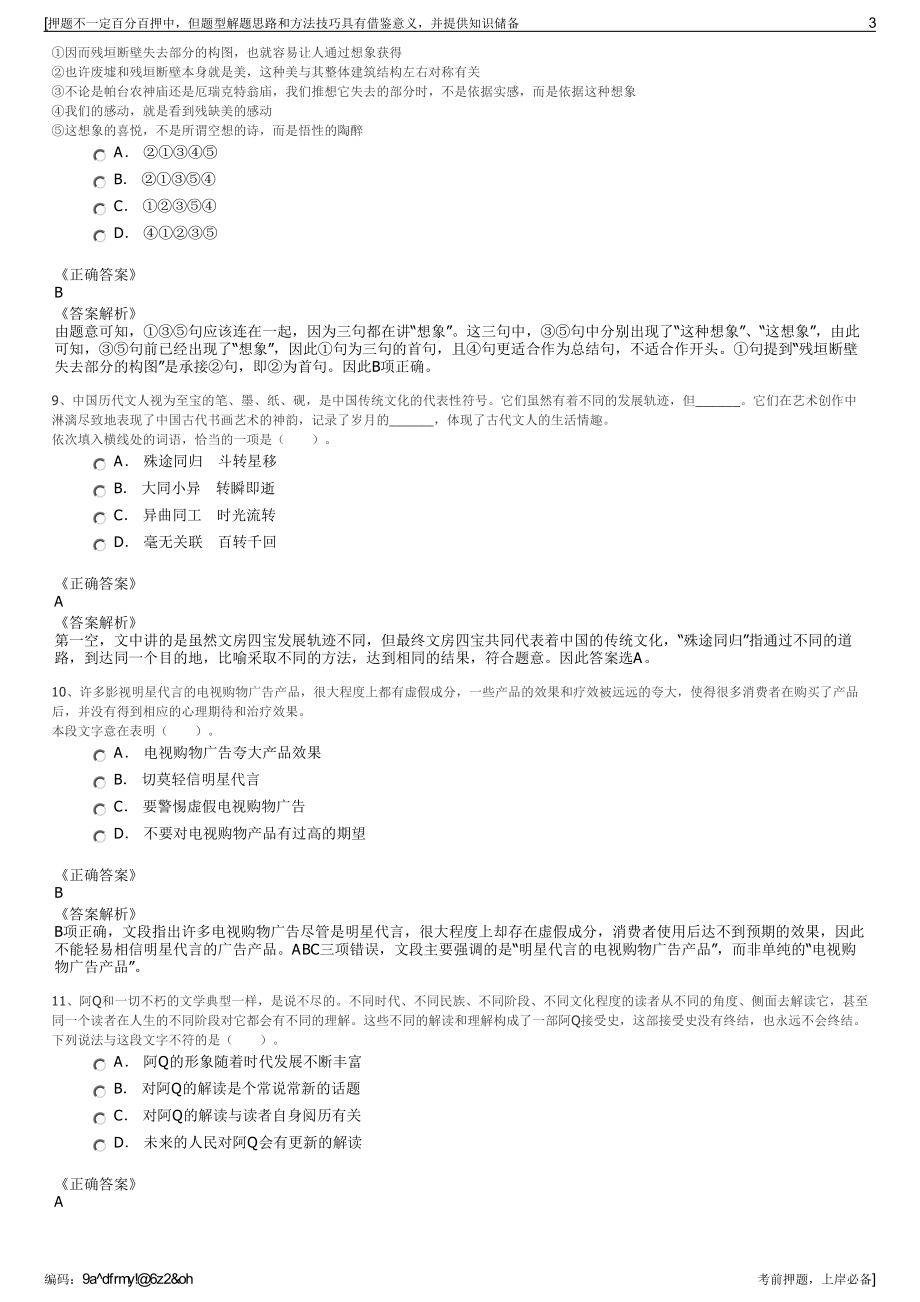 2023年春季中泰证券股份有限公司招聘笔试冲刺题（带答案解析）.pdf_第3页