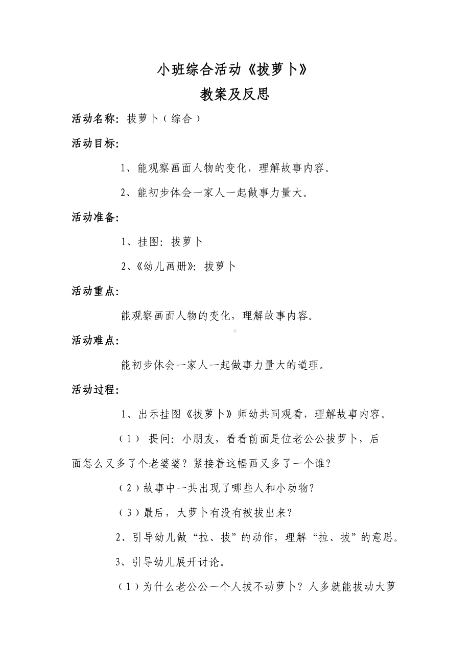 小班综合活动《拔萝卜》教案及反思.doc_第1页