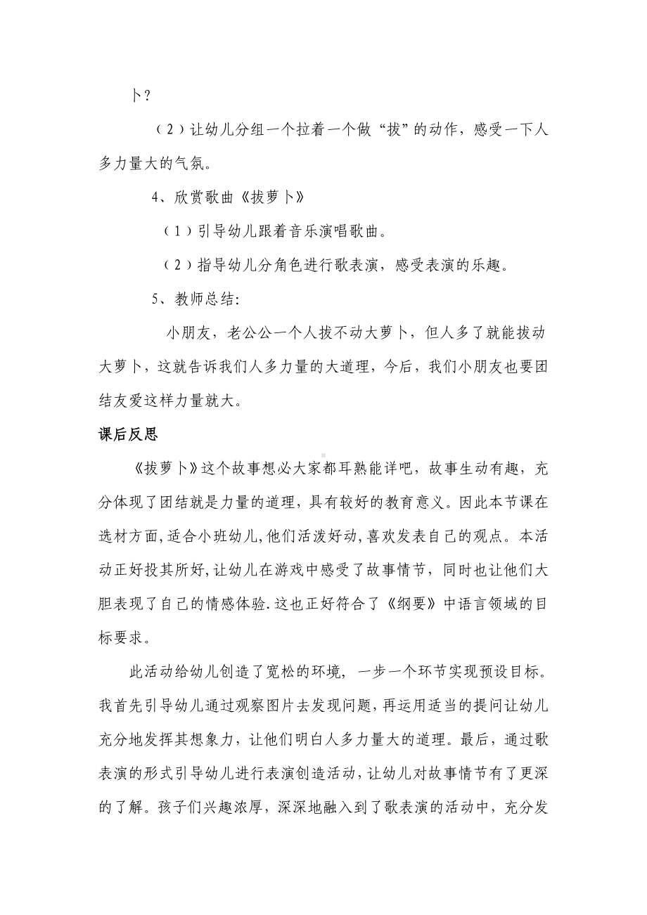 小班综合活动《拔萝卜》教案及反思.doc_第2页